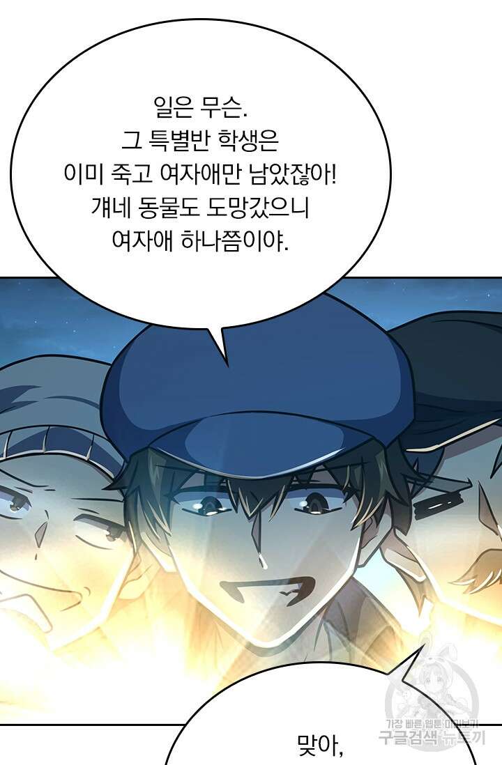 악역 플레이어는 강해지고 싶다 253화 71