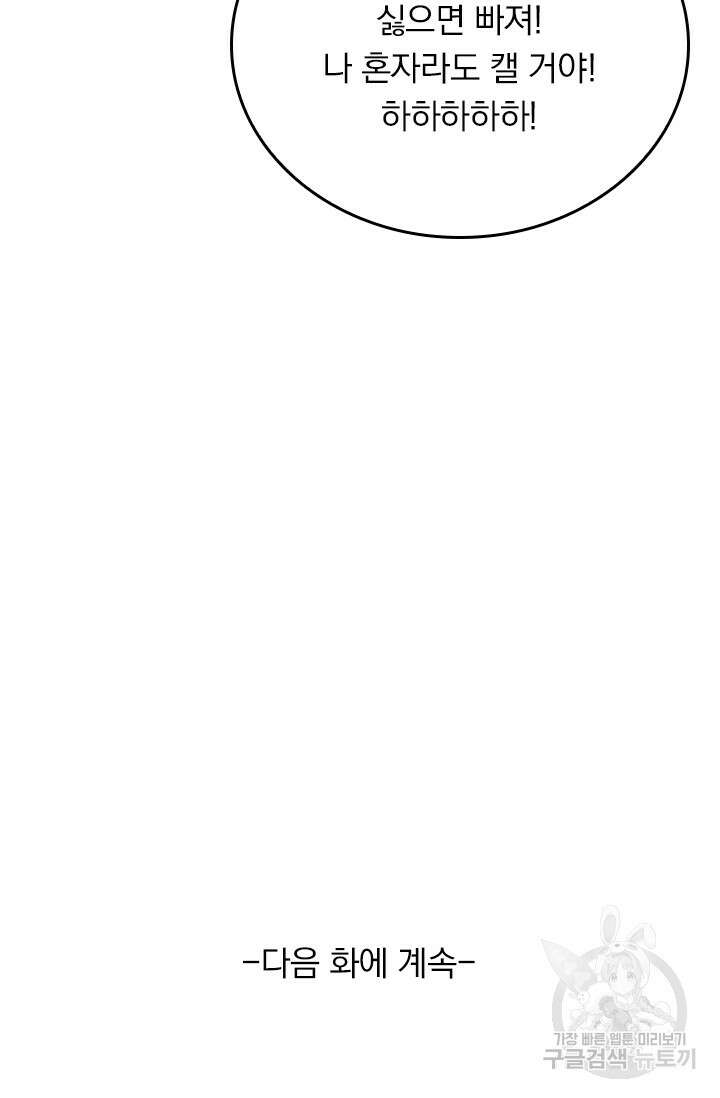 악역 플레이어는 강해지고 싶다 253화 72