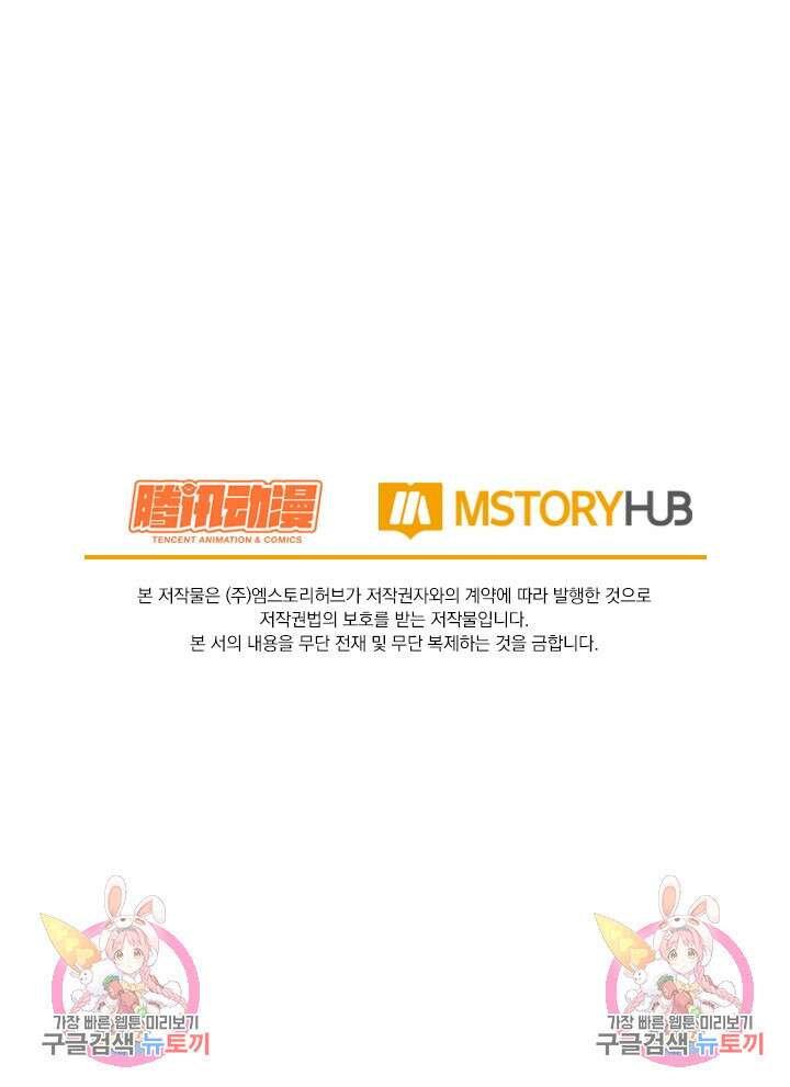 악역 플레이어는 강해지고 싶다 253화 73