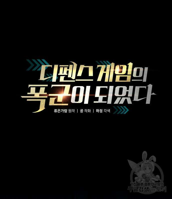 디펜스 게임의 폭군이 되었다 38화 2