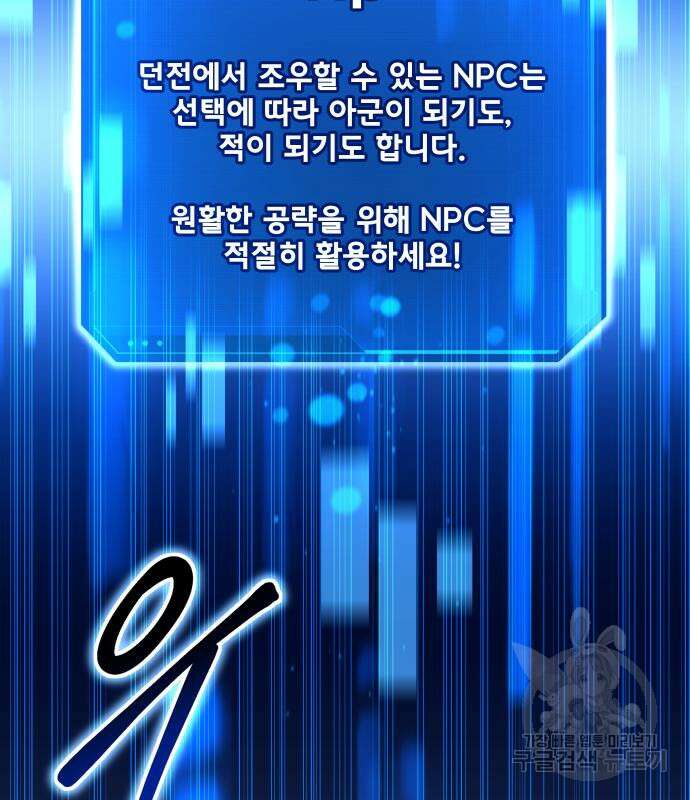 디펜스 게임의 폭군이 되었다 38화 5