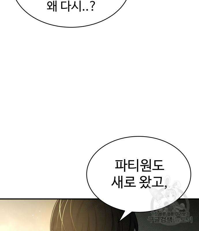 디펜스 게임의 폭군이 되었다 38화 12