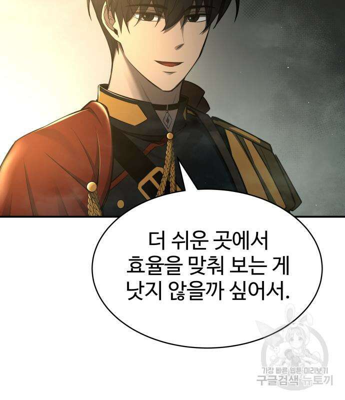 디펜스 게임의 폭군이 되었다 38화 13