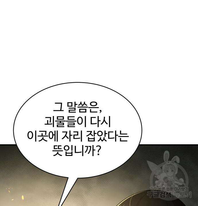 디펜스 게임의 폭군이 되었다 38화 14