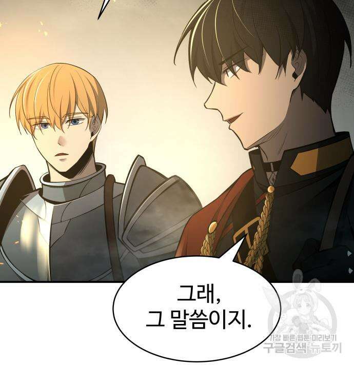 디펜스 게임의 폭군이 되었다 38화 15