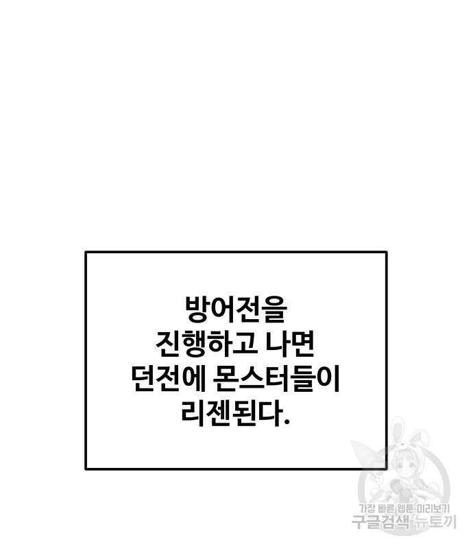 디펜스 게임의 폭군이 되었다 38화 16