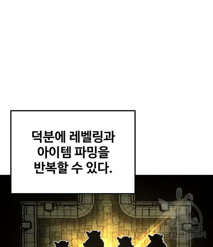 디펜스 게임의 폭군이 되었다 38화 17