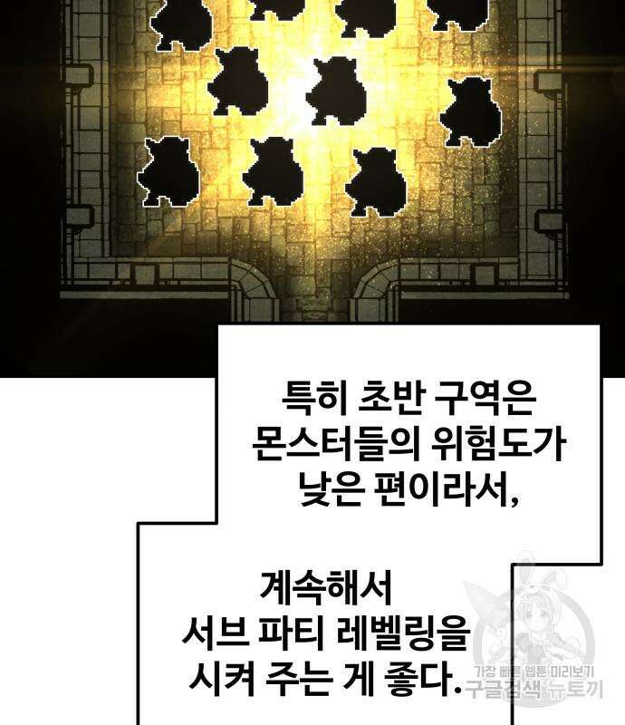 디펜스 게임의 폭군이 되었다 38화 18
