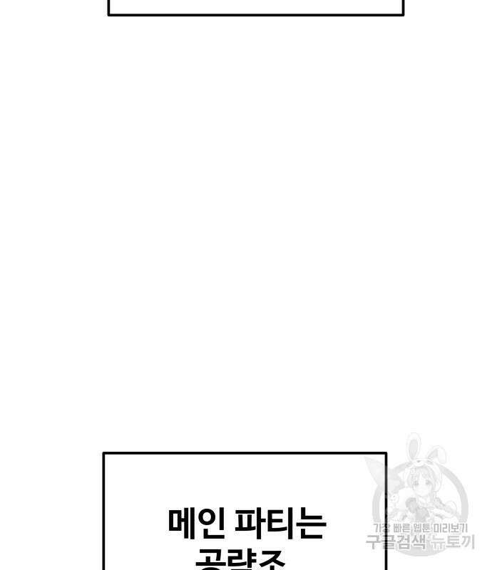 디펜스 게임의 폭군이 되었다 38화 19