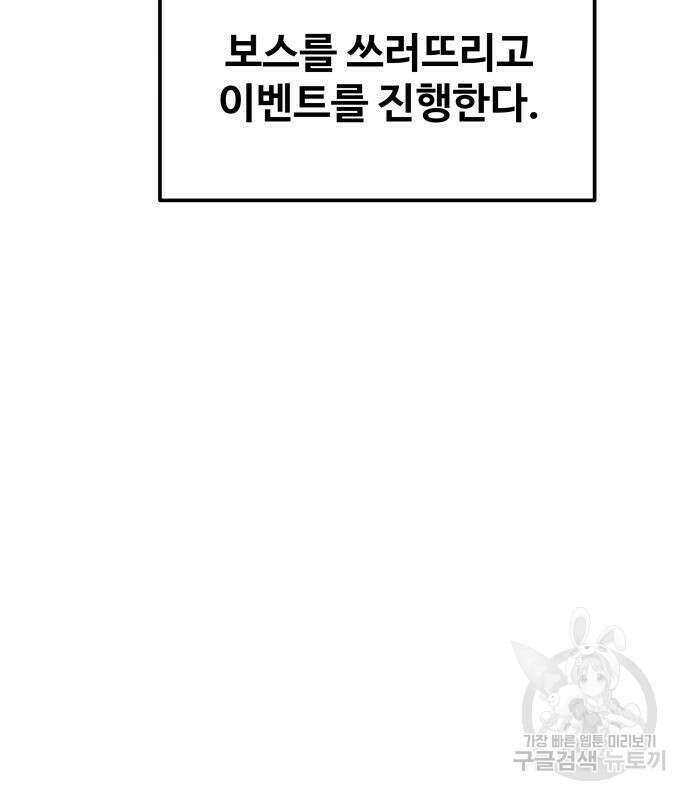 디펜스 게임의 폭군이 되었다 38화 21