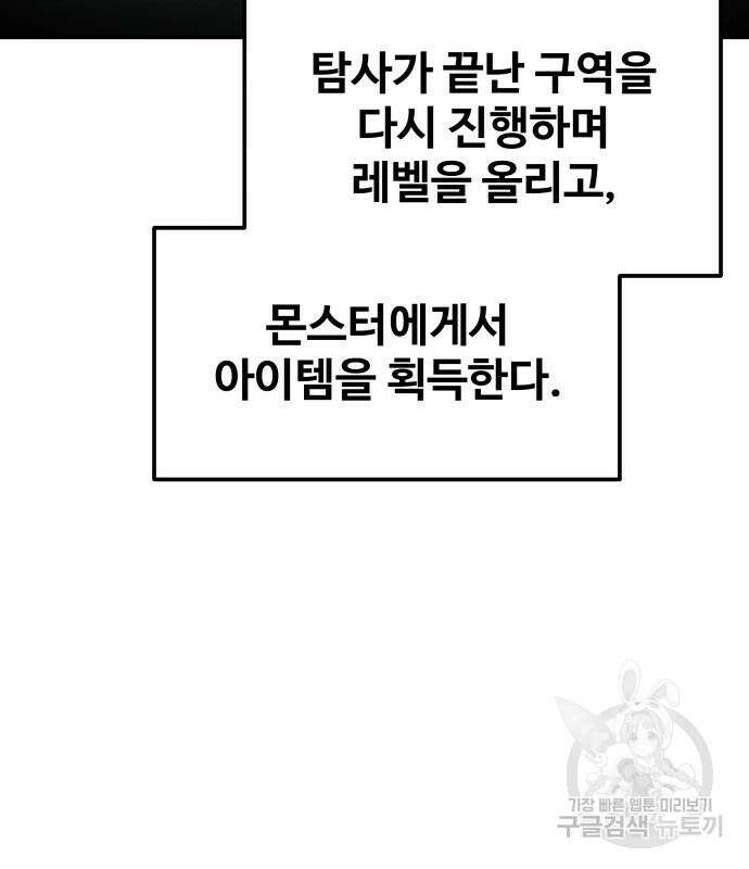 디펜스 게임의 폭군이 되었다 38화 23