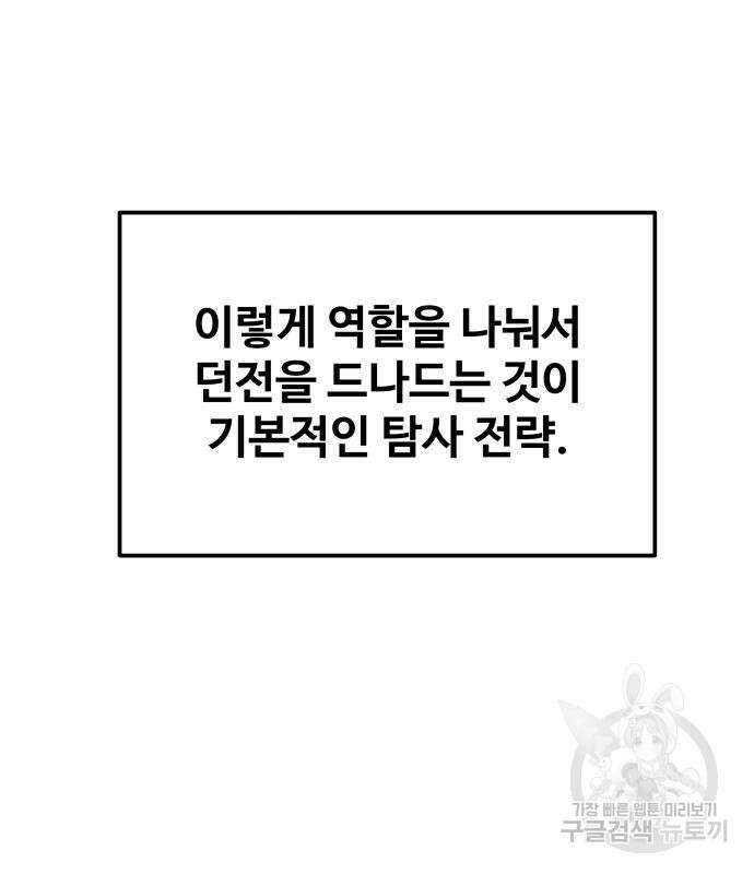 디펜스 게임의 폭군이 되었다 38화 24