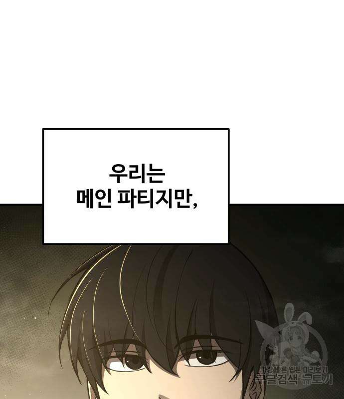 디펜스 게임의 폭군이 되었다 38화 25