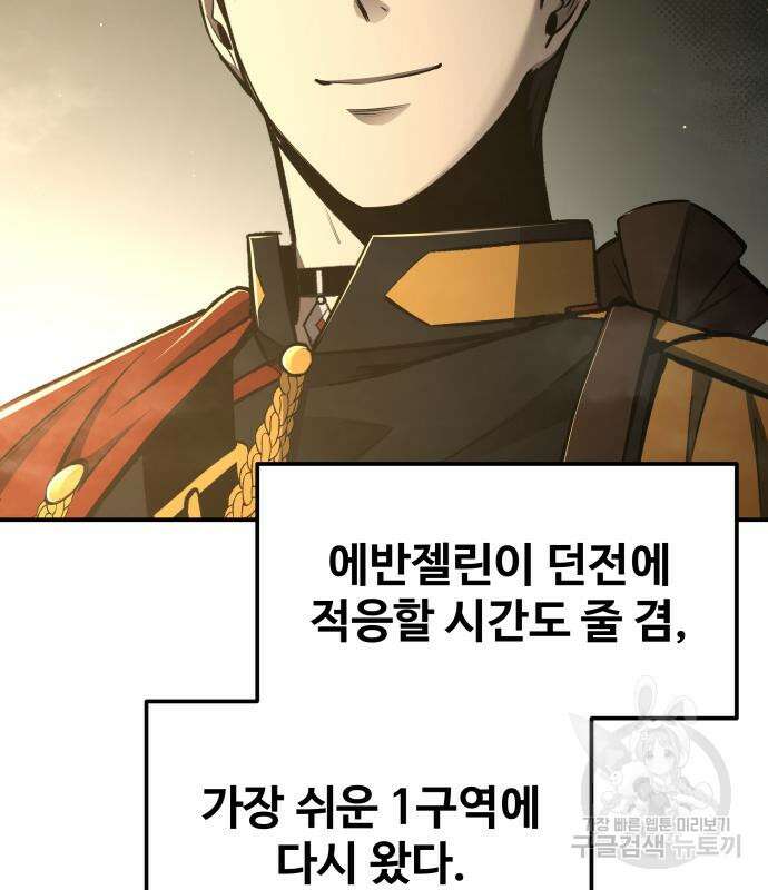 디펜스 게임의 폭군이 되었다 38화 26