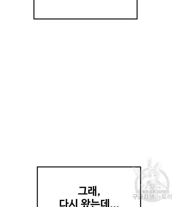 디펜스 게임의 폭군이 되었다 38화 27