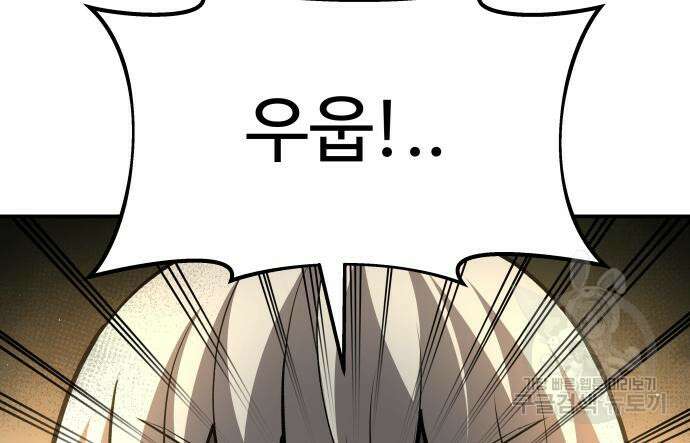 디펜스 게임의 폭군이 되었다 38화 29