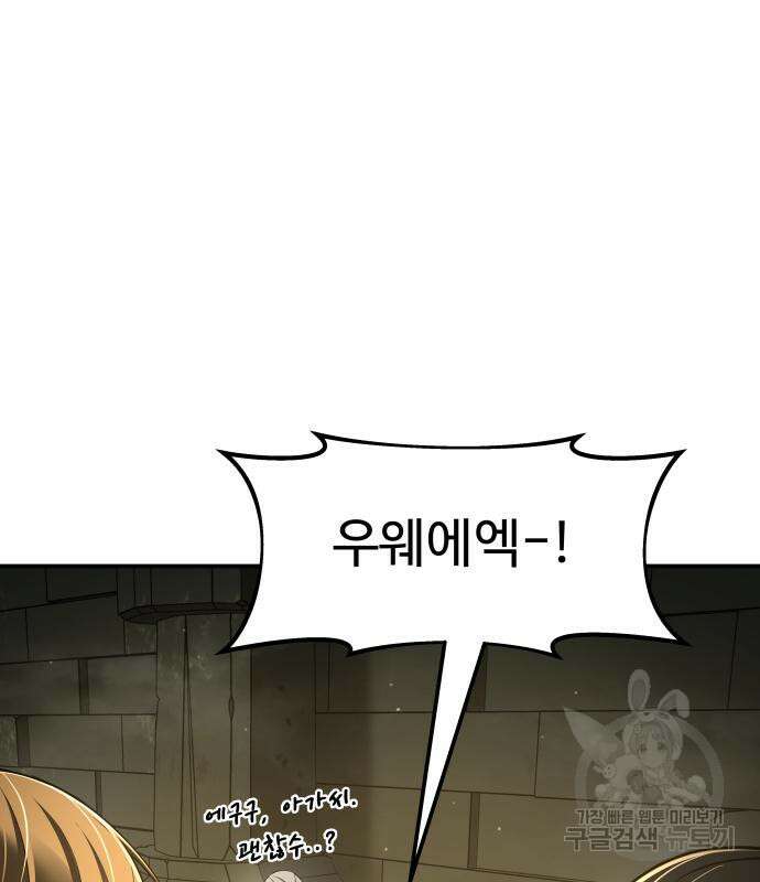 디펜스 게임의 폭군이 되었다 38화 31