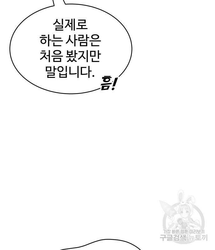디펜스 게임의 폭군이 되었다 38화 33