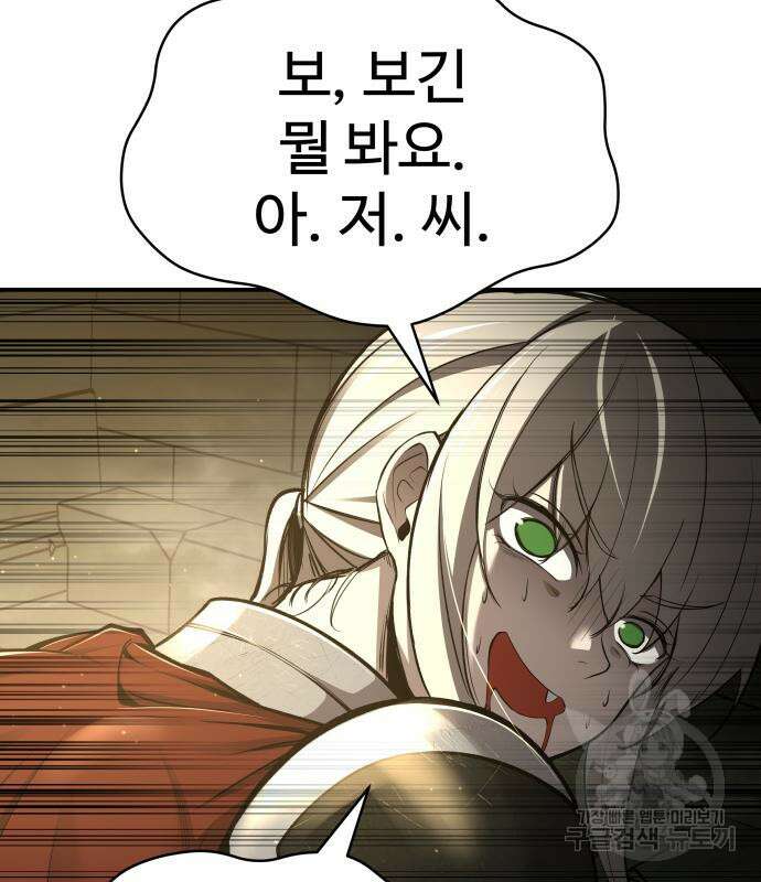 디펜스 게임의 폭군이 되었다 38화 34