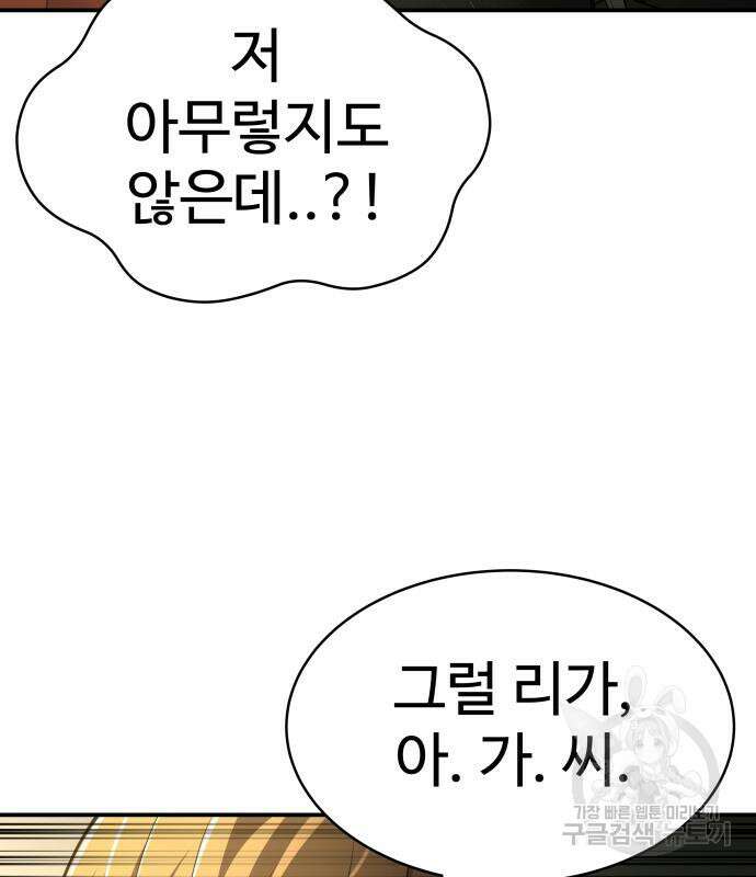 디펜스 게임의 폭군이 되었다 38화 35