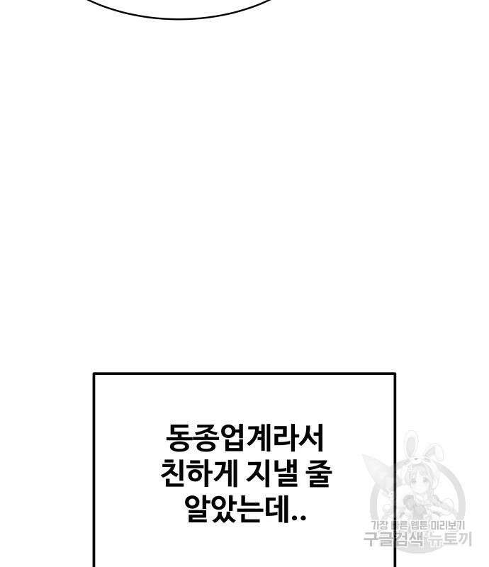 디펜스 게임의 폭군이 되었다 38화 37