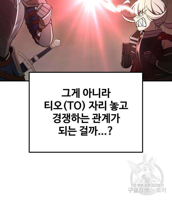 디펜스 게임의 폭군이 되었다 38화 39