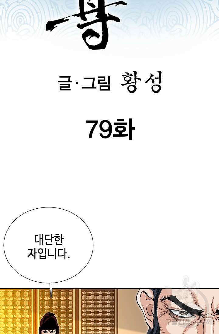 태극무존 79화 2