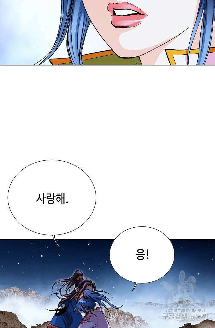 태극무존 79화 41