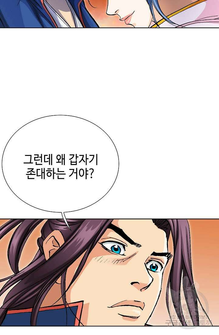 태극무존 79화 50