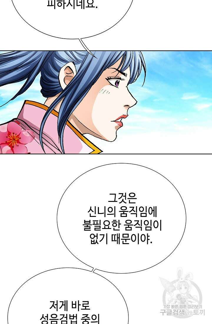 태극무존 79화 74
