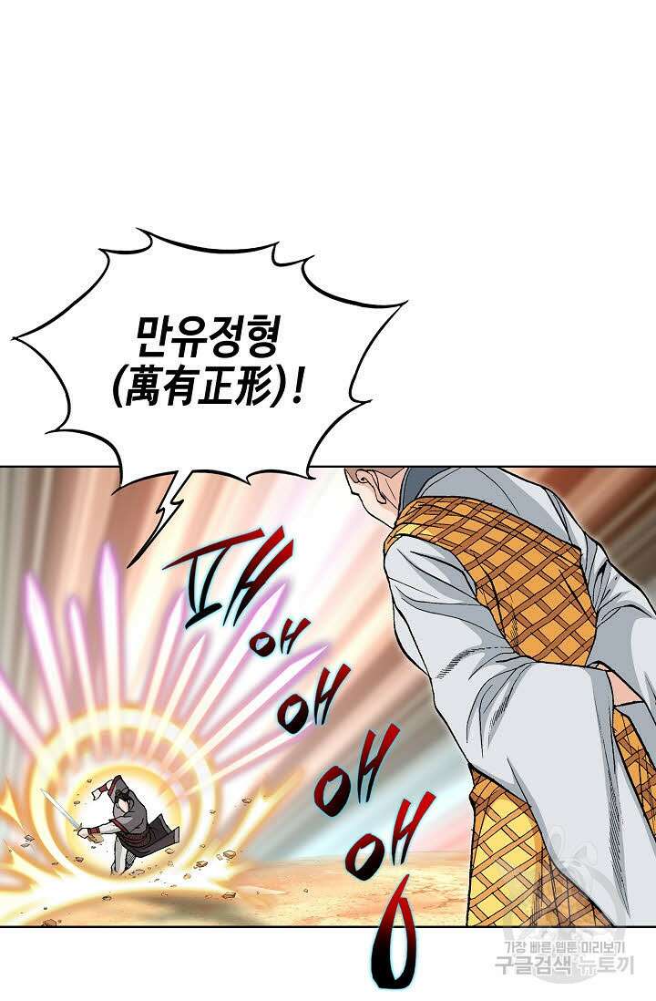태극무존 79화 79