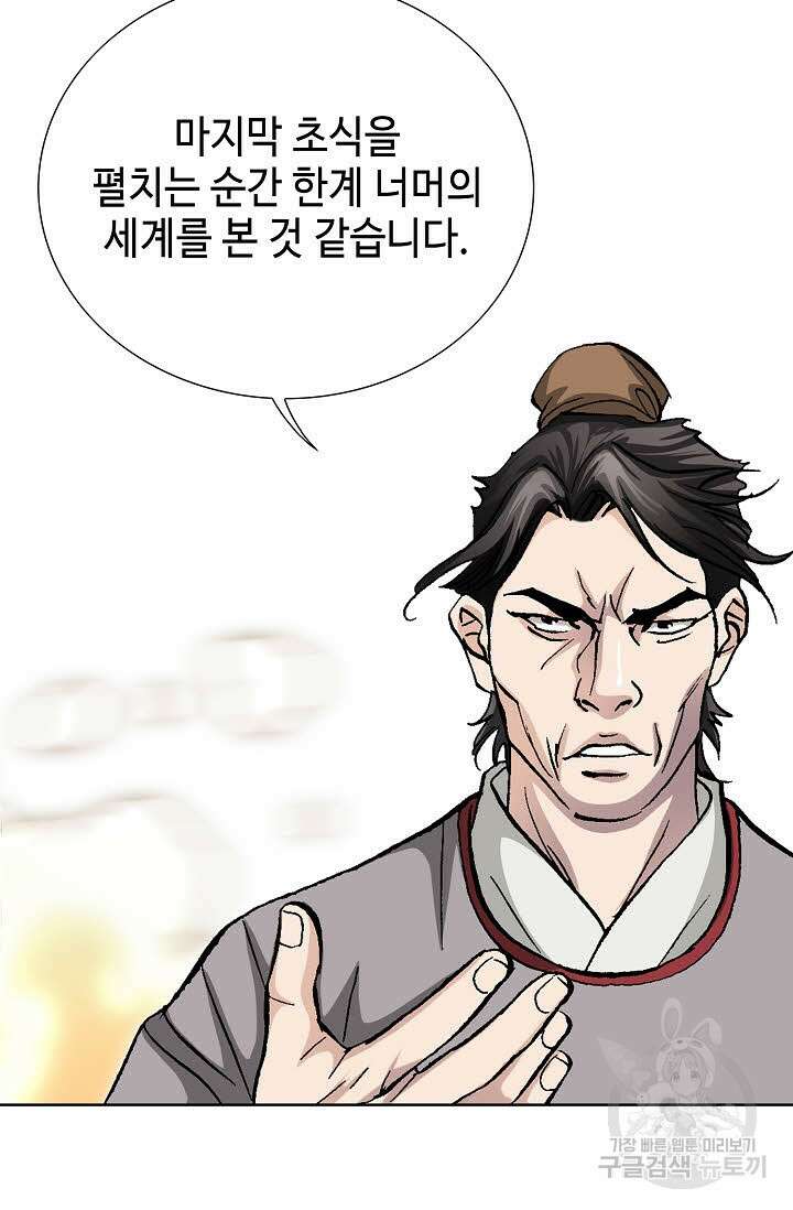 태극무존 79화 93