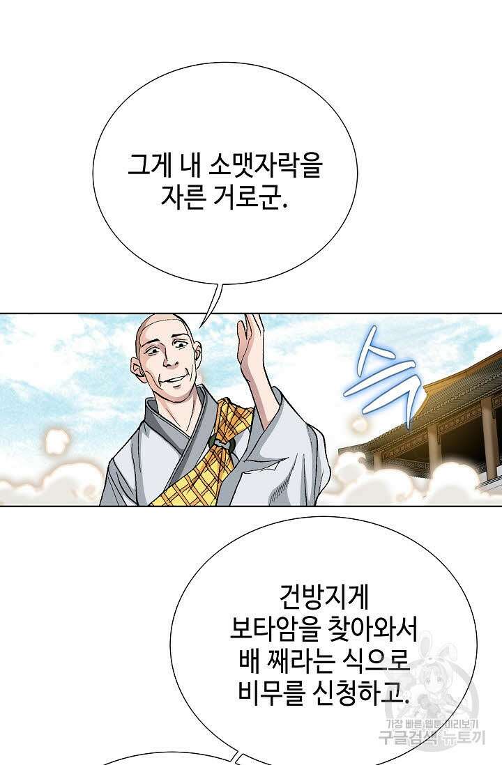 태극무존 79화 94