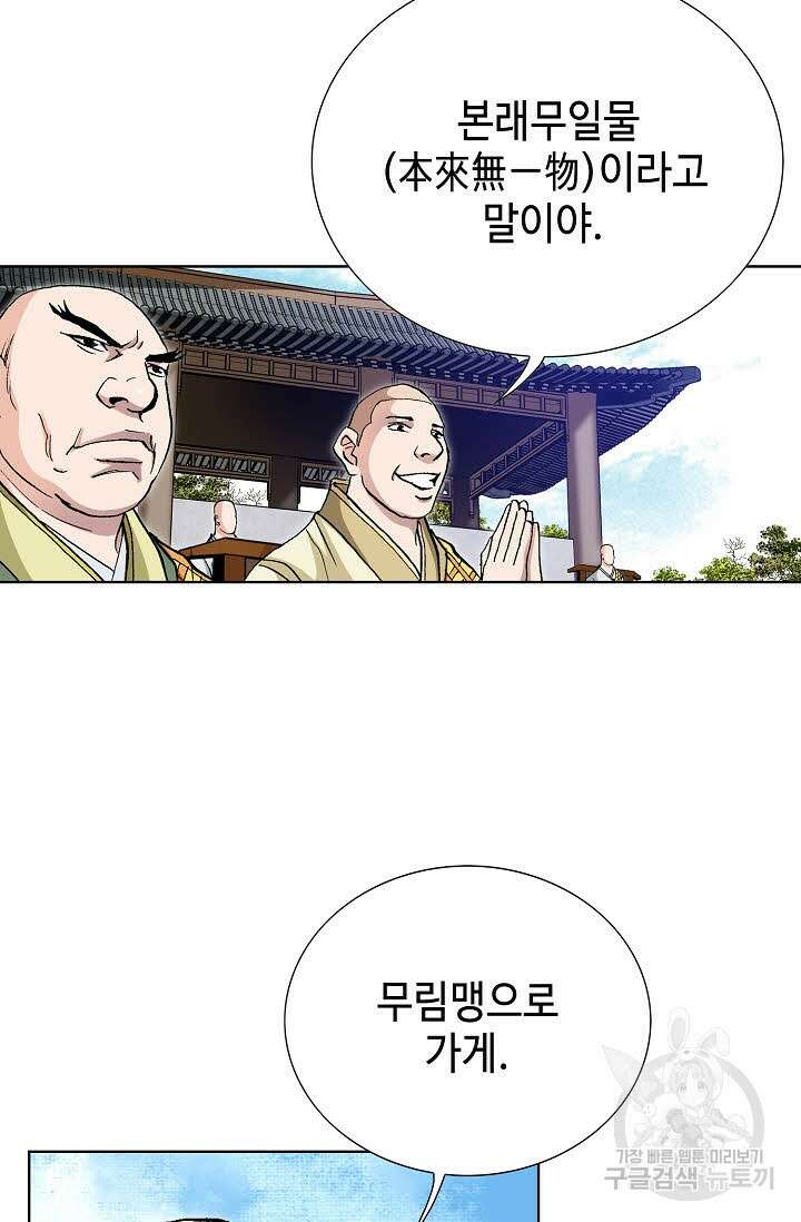 태극무존 79화 96
