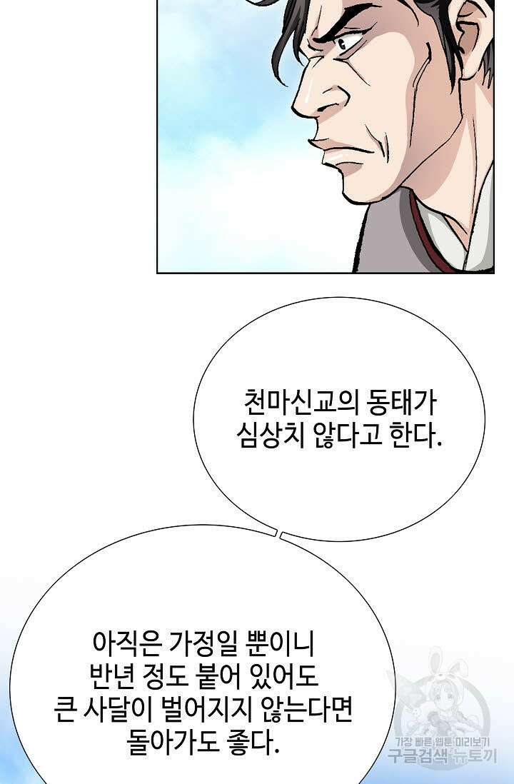 태극무존 79화 98