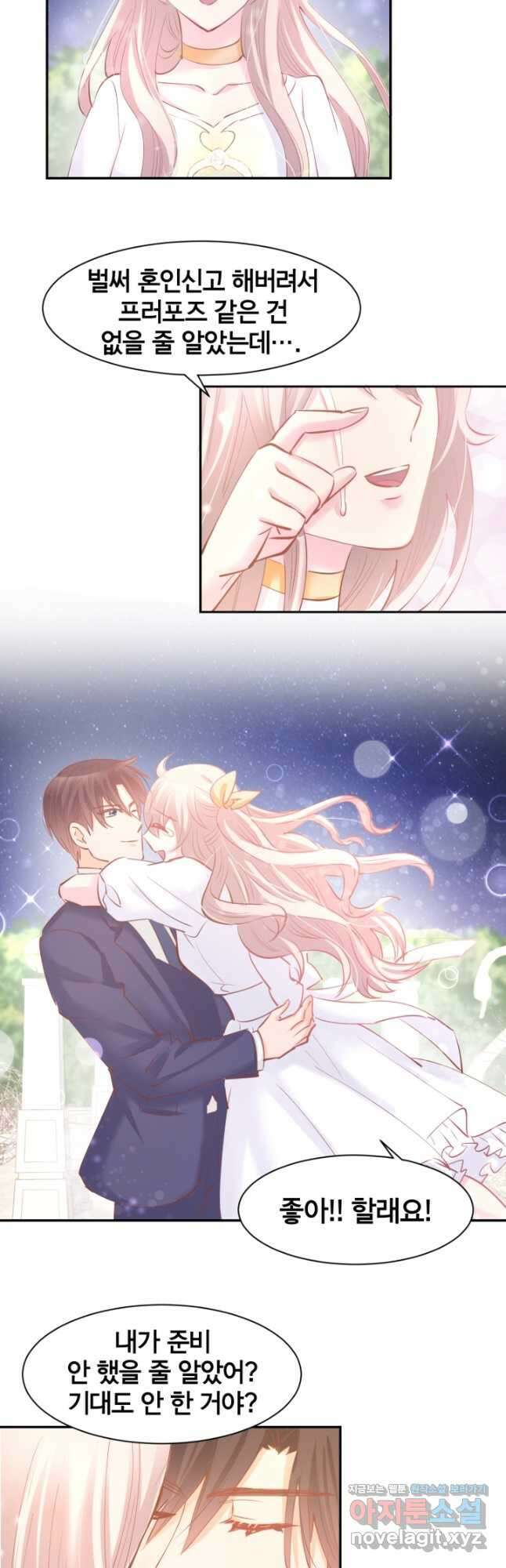 거만한 도련님과 계약 결혼 60화 2