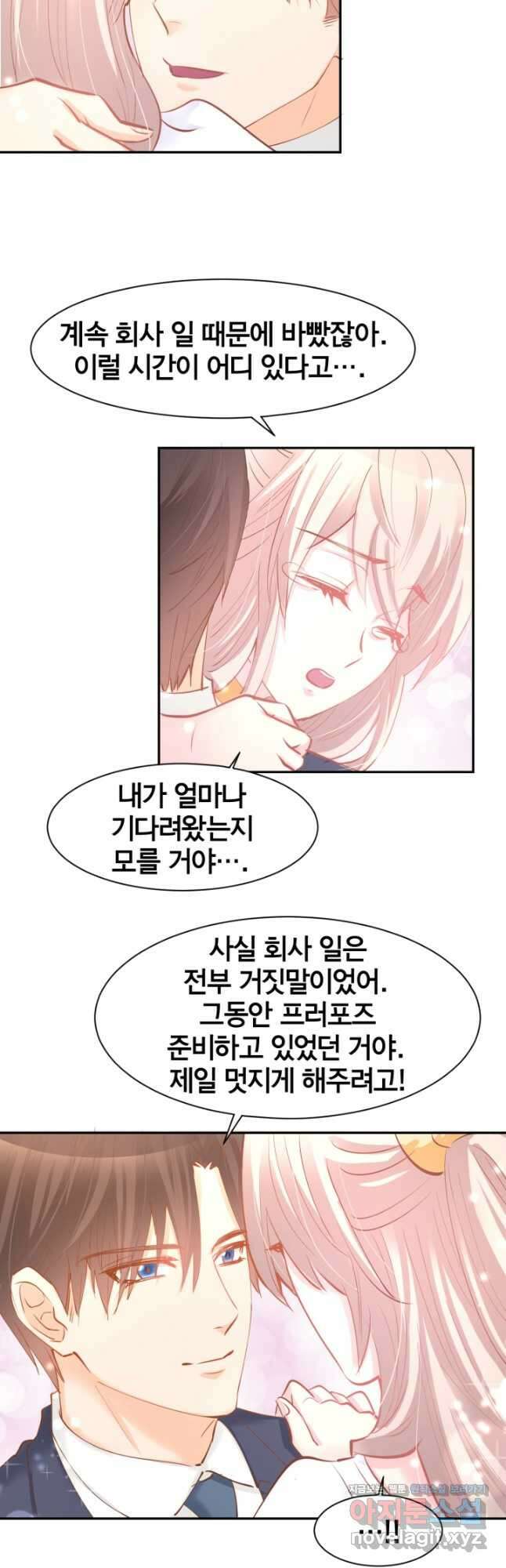 거만한 도련님과 계약 결혼 60화 3