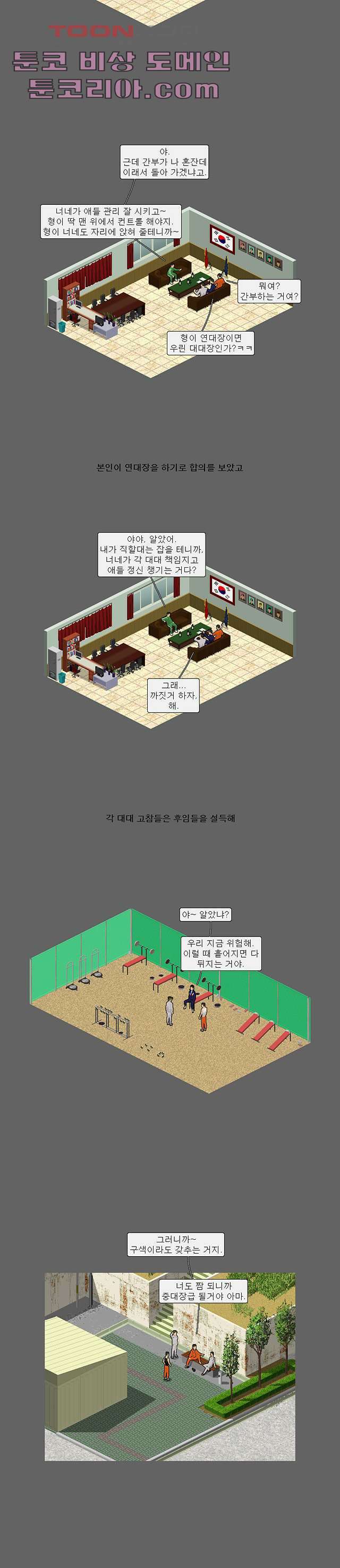 데미지 오버 타임 4화 2
