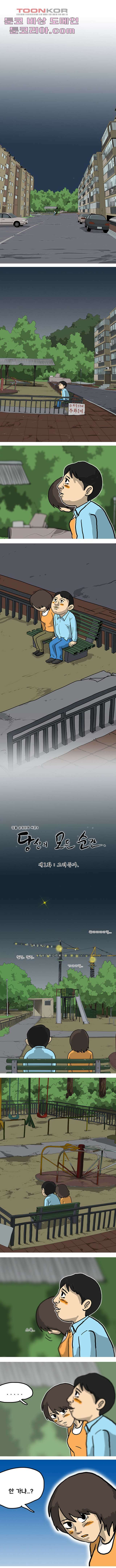 당신의 모든 순간 1화 1