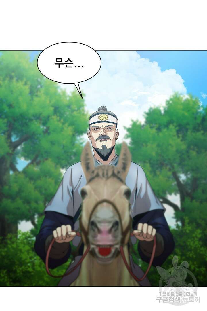 마법서생 29화 3