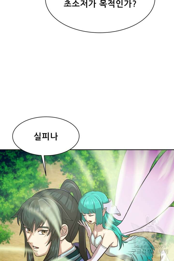 마법서생 29화 21