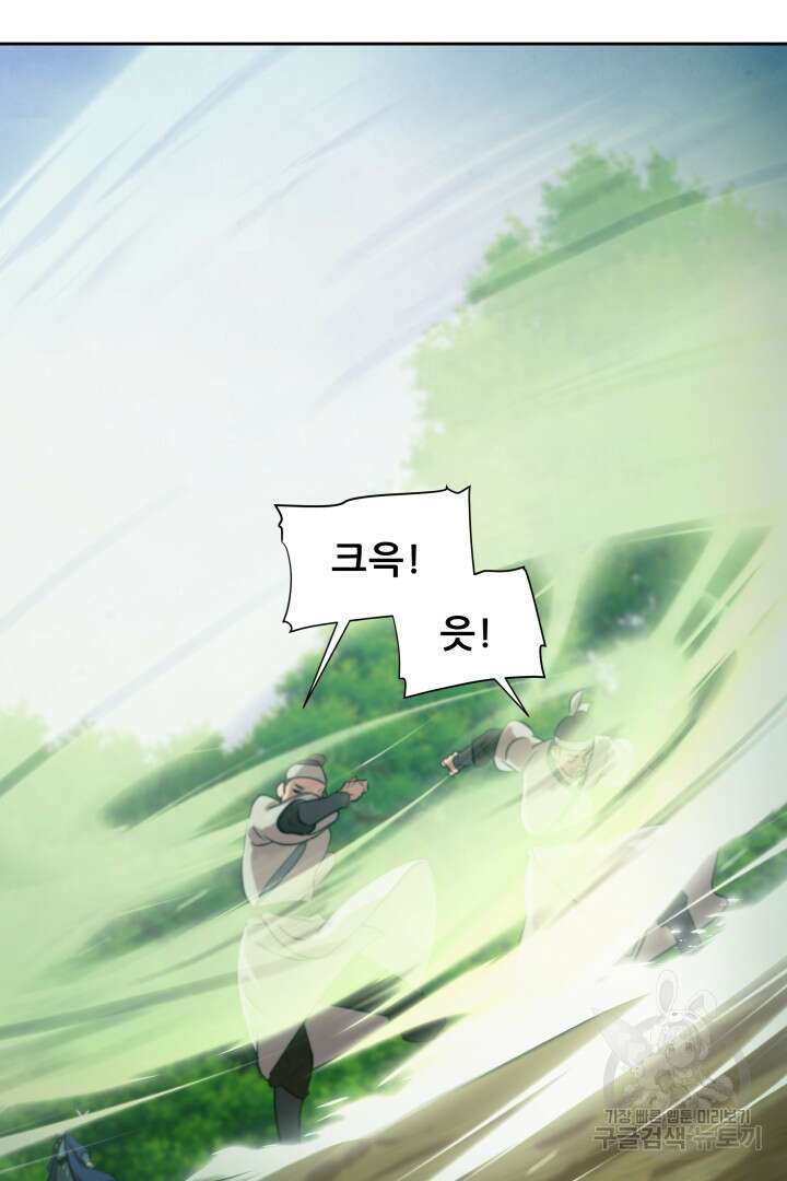 마법서생 29화 23