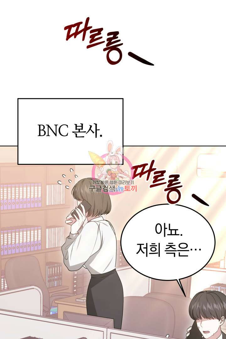 저도 결혼은 처음이라서요 53화 1