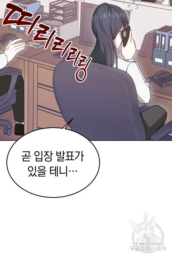 저도 결혼은 처음이라서요 53화 2