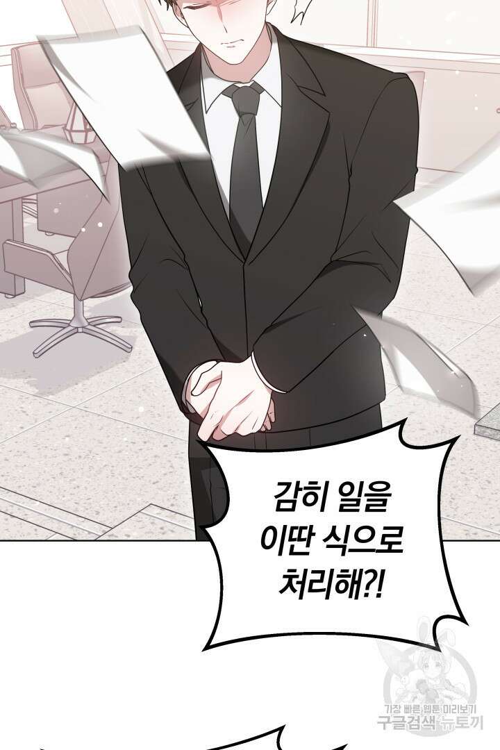 저도 결혼은 처음이라서요 53화 4