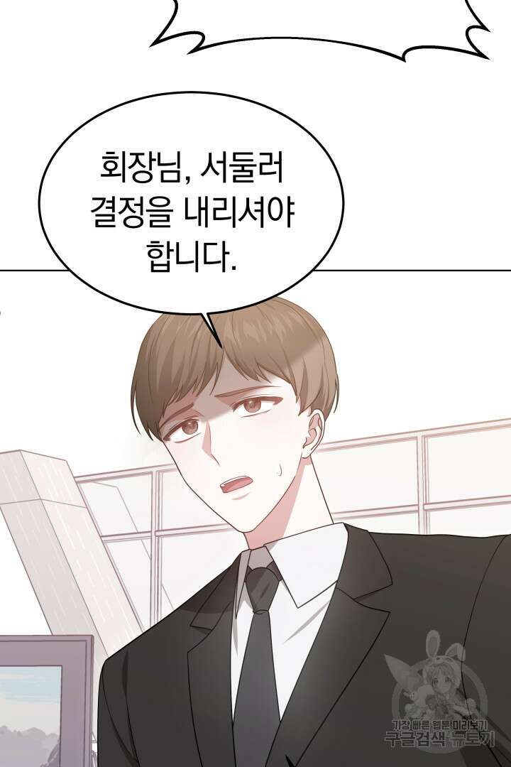 저도 결혼은 처음이라서요 53화 6