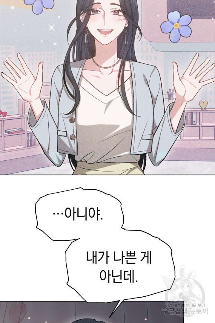 저도 결혼은 처음이라서요 53화 12