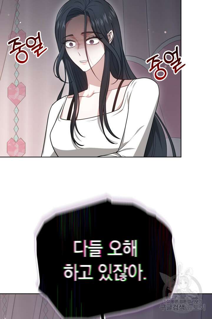저도 결혼은 처음이라서요 53화 13