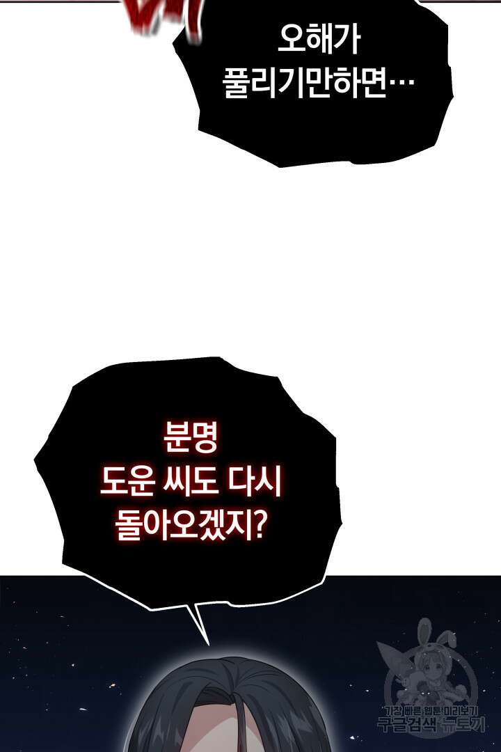저도 결혼은 처음이라서요 53화 15