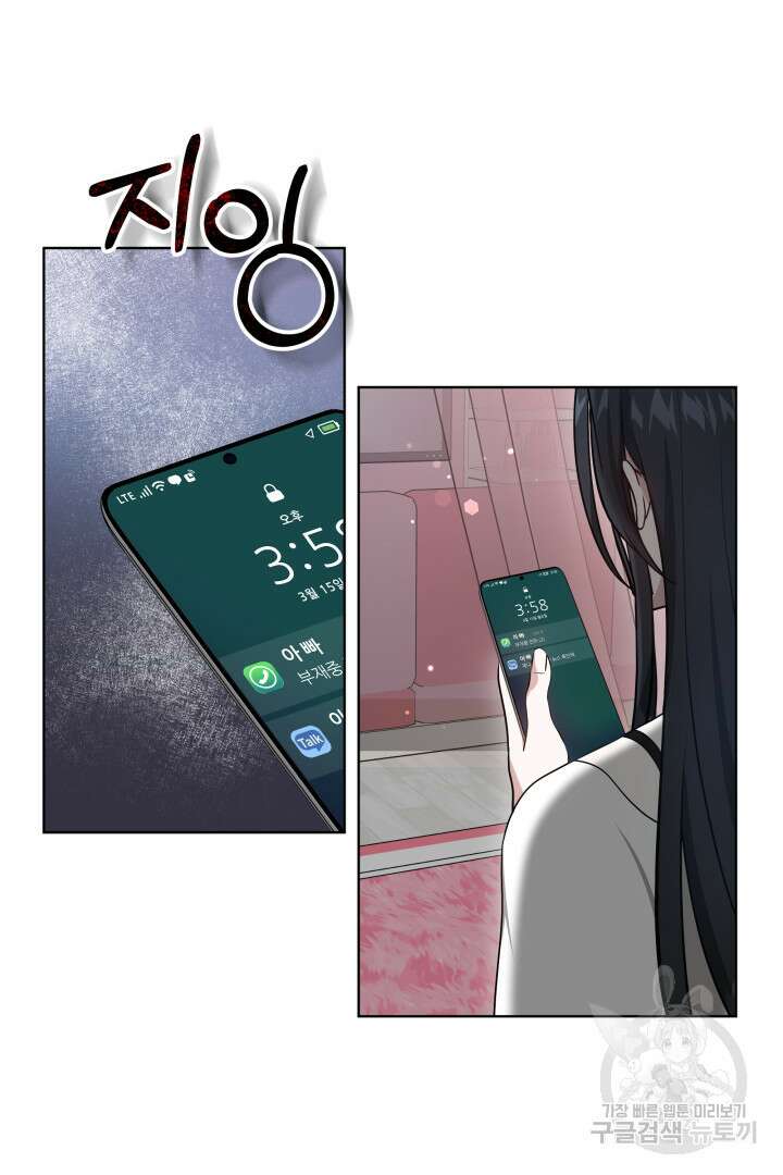 저도 결혼은 처음이라서요 53화 17